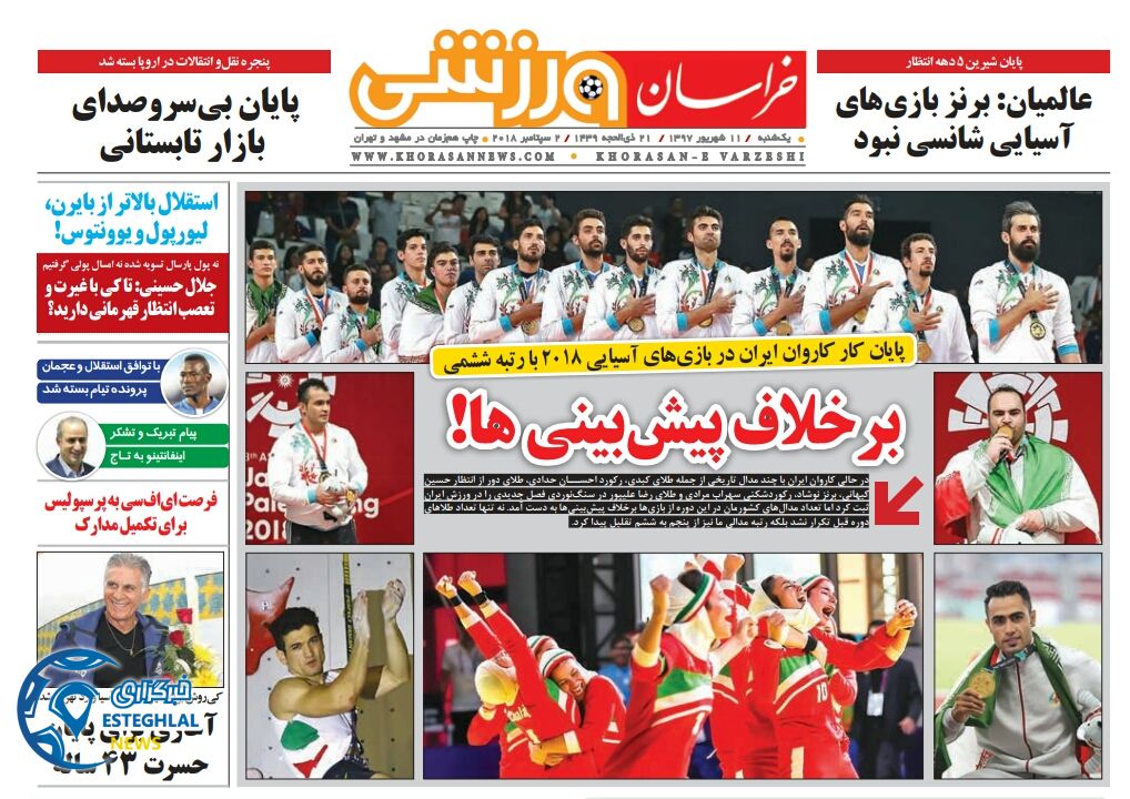 روزنامه خراسان ورزشی یکشنبه 11 شهریور 