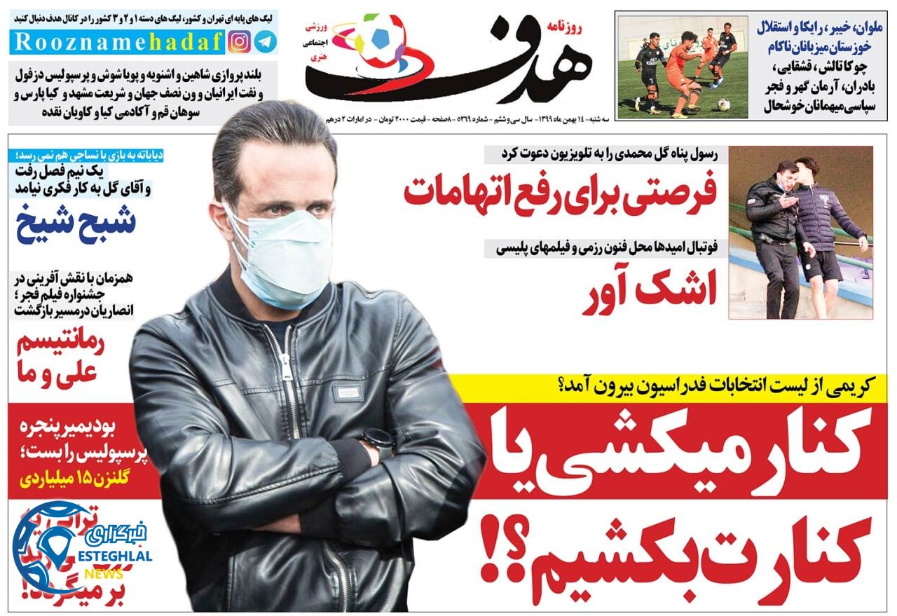 روزنامه هدف سه شنبه 14 بهمن 1399     