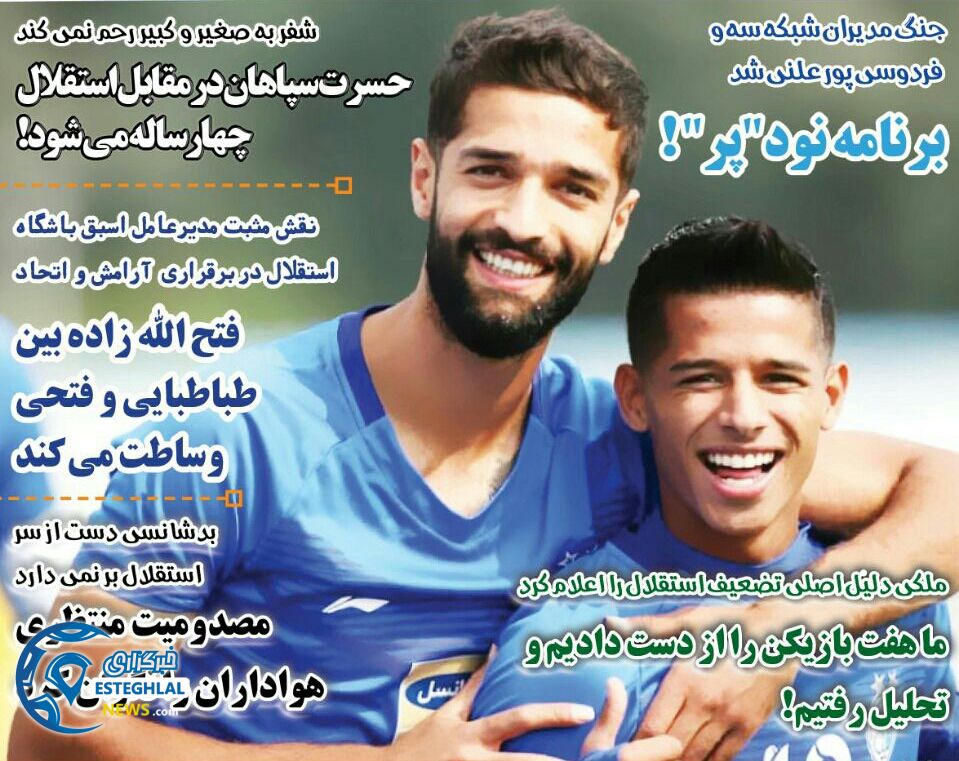 روزنامه های ورزشی ایران سه شنبه 1 آبان 1397