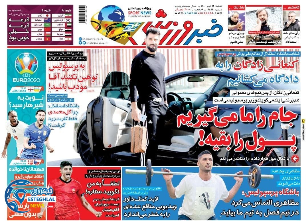 روزنامه خبر ورزشی شنبه 12 تیر 1400                         