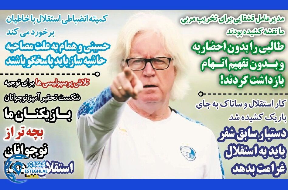 روزنامه های ورزشی ایران یکشنبه 22 مهر 1397  