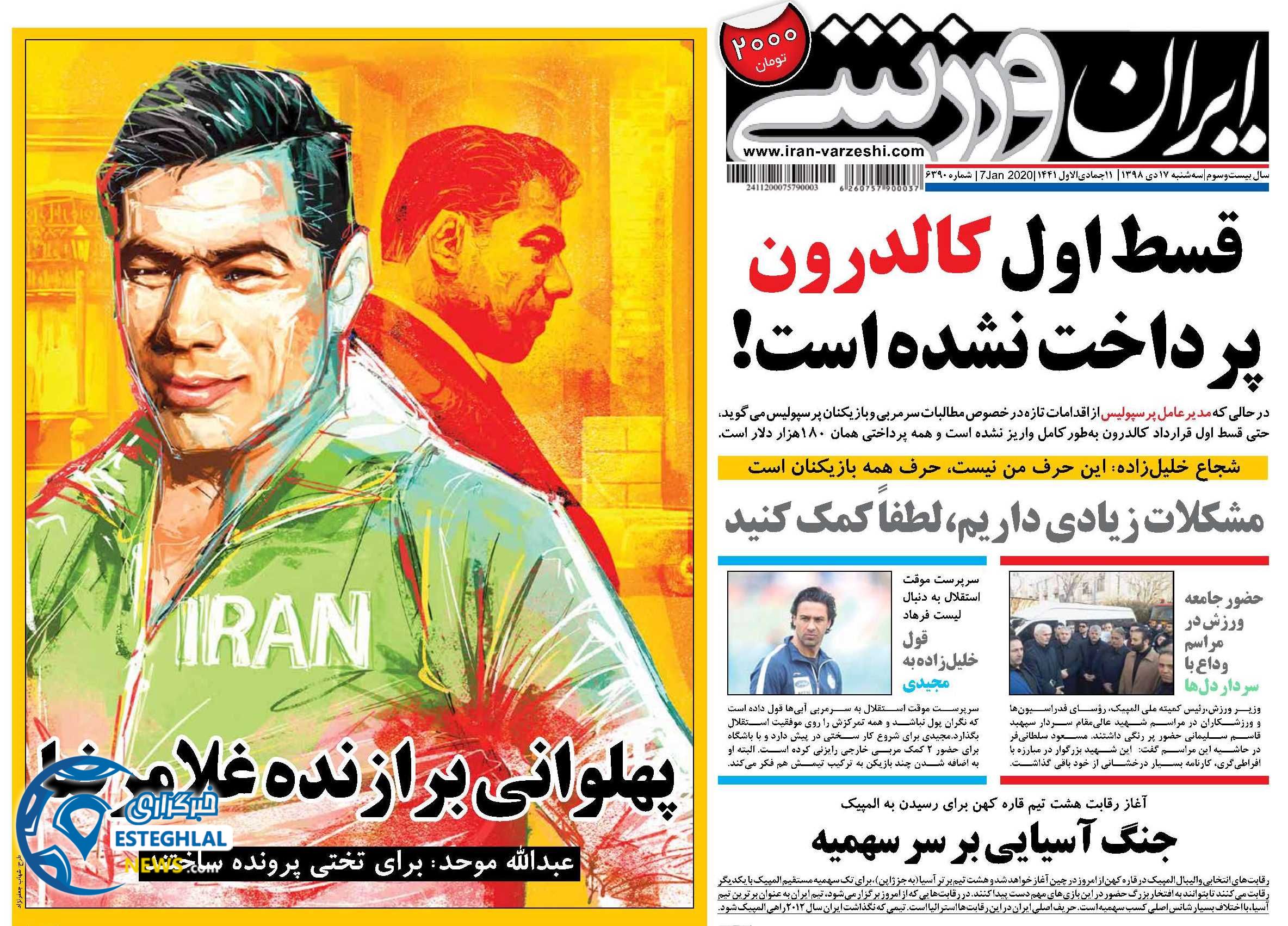 روزنامه ایران ورزشی سه شنبه 17 دی 1398      