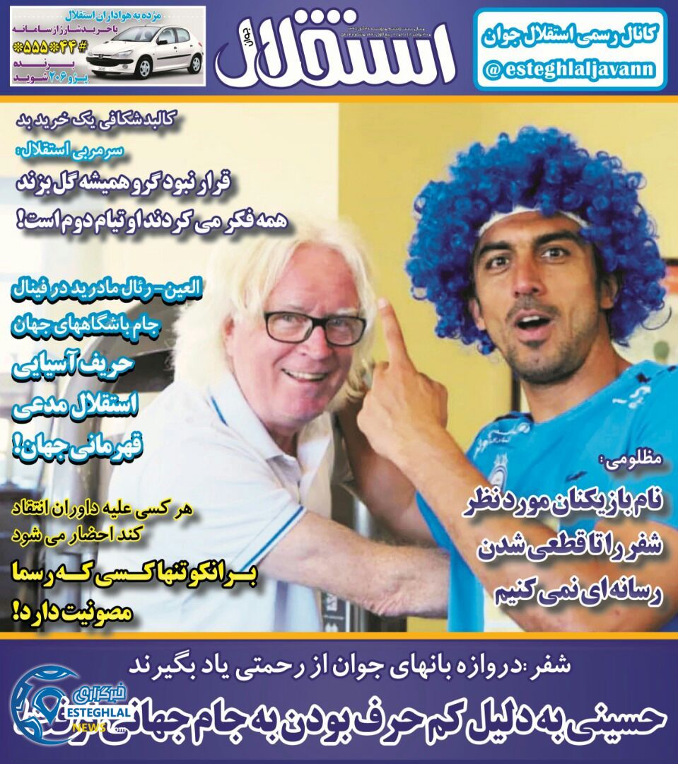 روزنامه استقلال جوان پنجشنبه 29 آذر 1397    