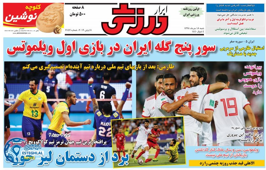 روزنامه ابرار ورزشی شنبه 18 خرداد 1398            