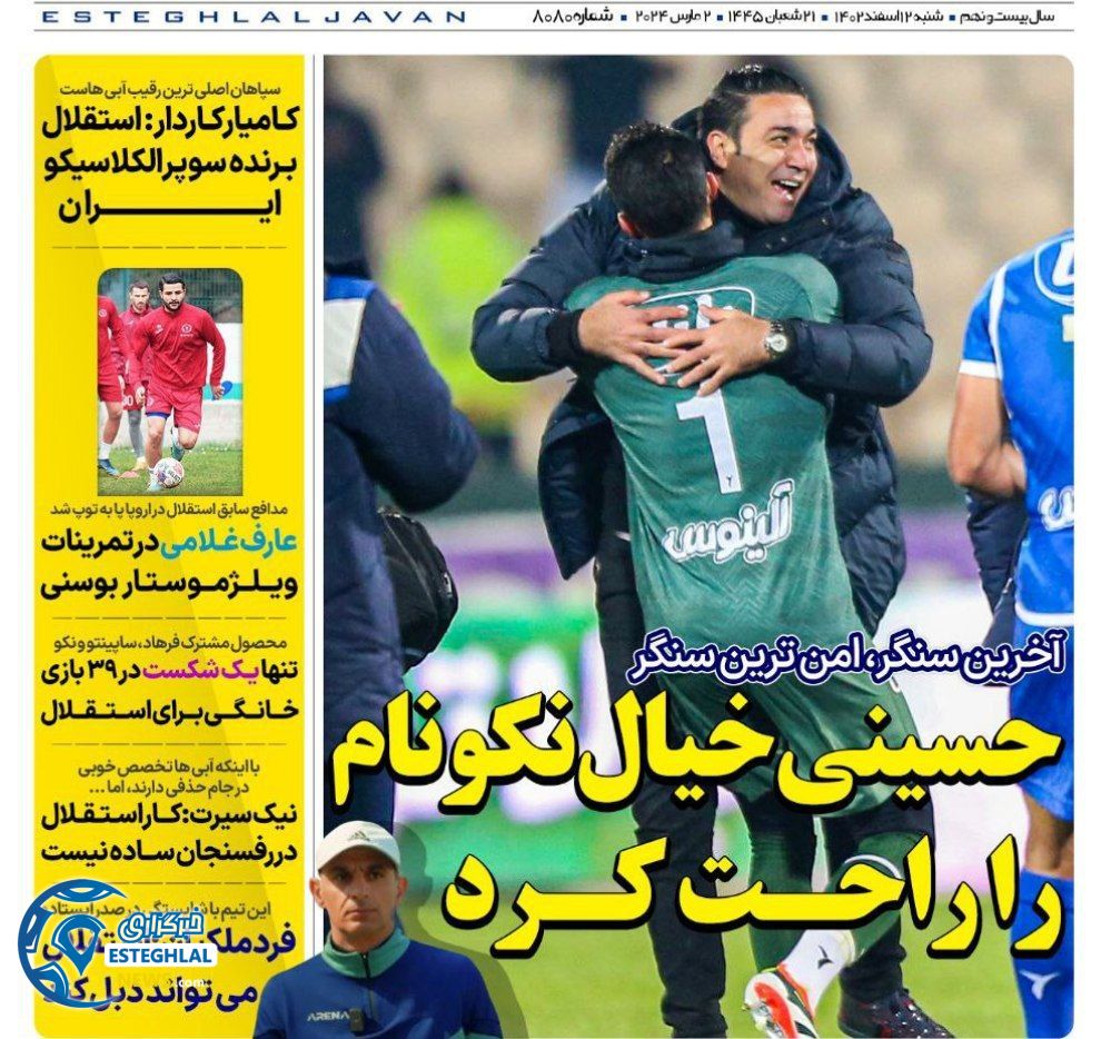 روزنامه های ورزشی ایران شنبه 12 اسفند 1402  