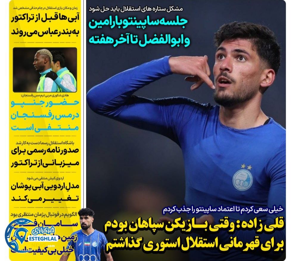 روزنامه های ورزشی ایران چهارشنبه 17 دی 1404