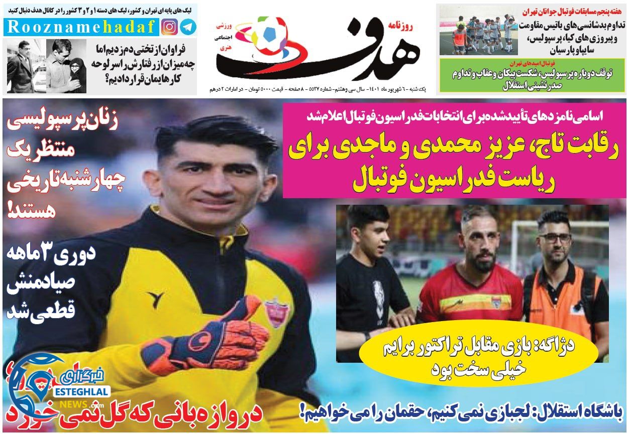 روزنامه هدف یکشنبه 6 شهریور 1401 