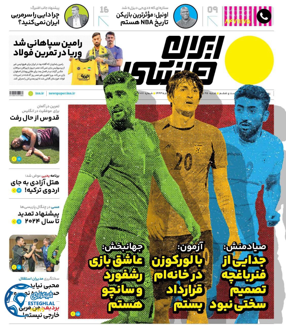 روزنامه ایران ورزشی شنبه 25 تیر 1401  