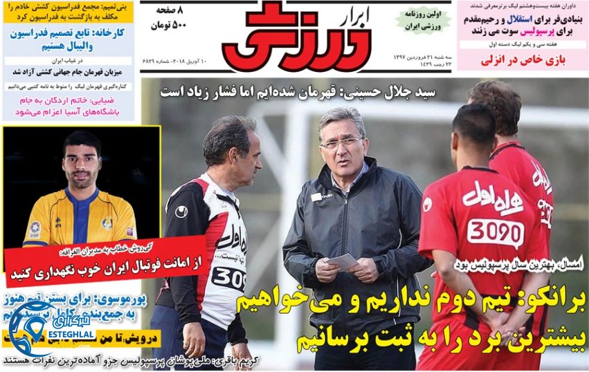 روزنامه ابرار ورزشی 21 فروردین 97