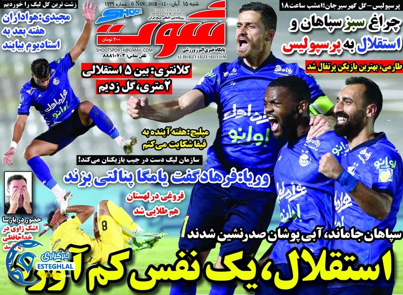 روزنامه شوت شنبه 15 آبان 1400      