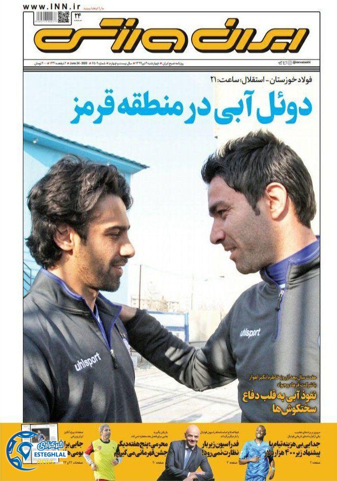 روزنامه ایران ورزشی چهارشنبه 4 تیر 1399    