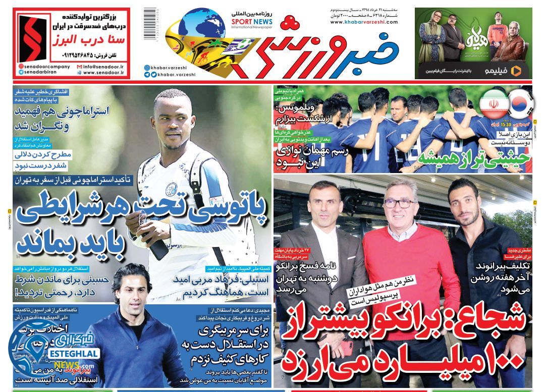 روزنامه خبر ورزشی سه شنبه 21 خرداد 1398              