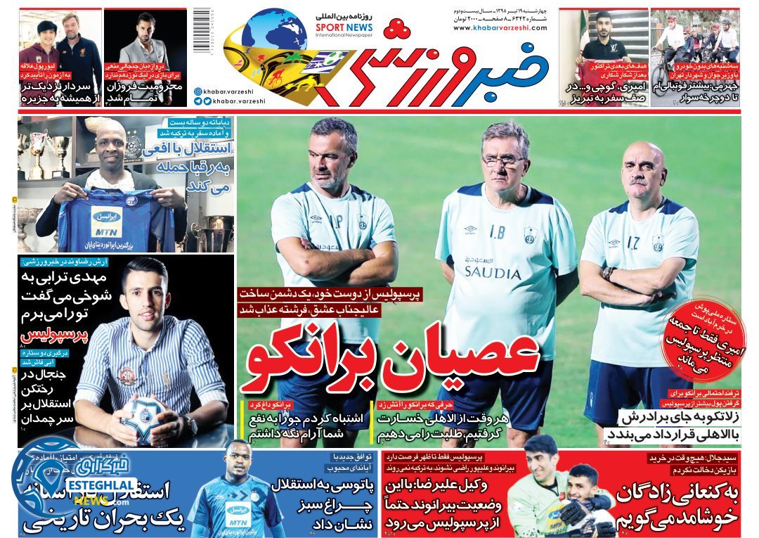 روزنامه خبر ورزشی چهارشنبه 19 تیر 1398     