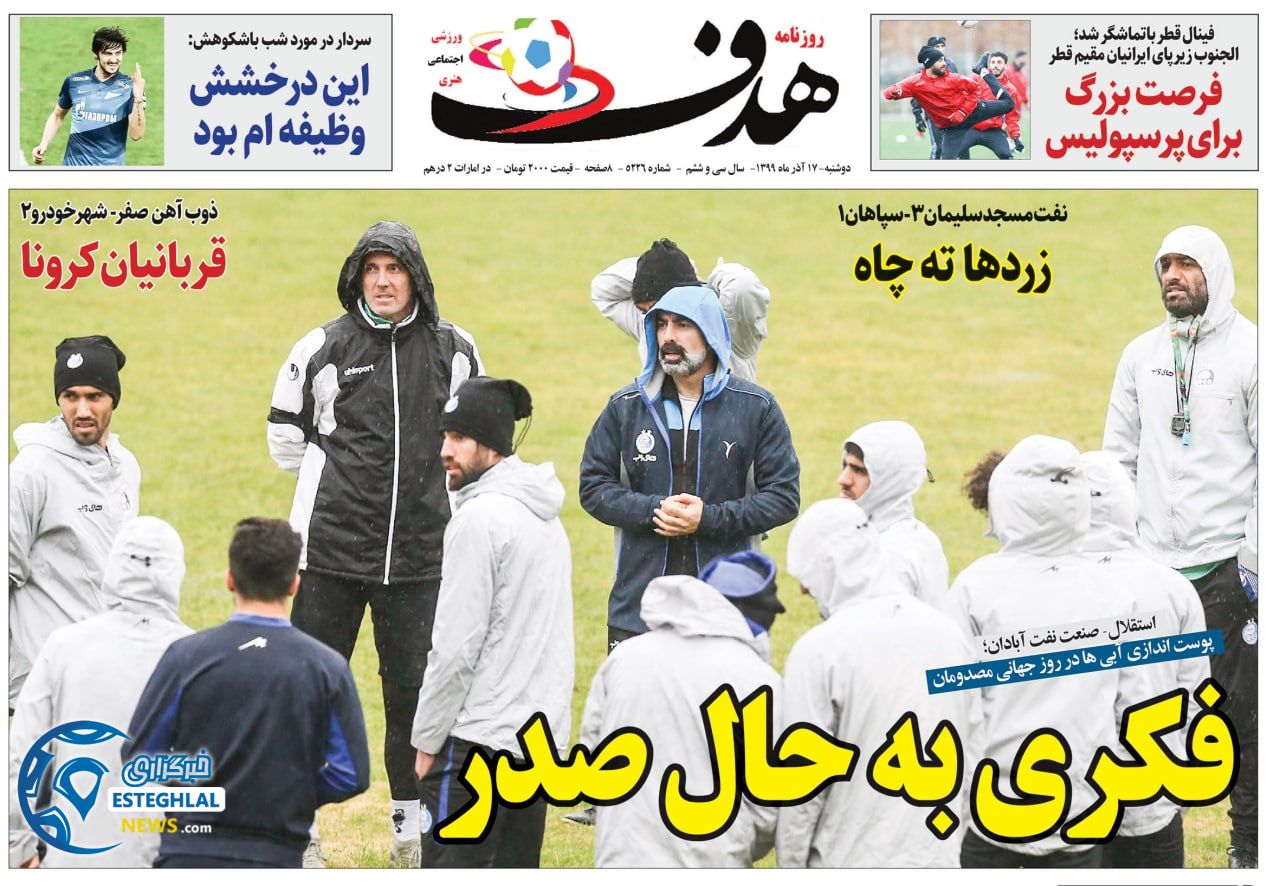 روزنامه هدف دوشنبه 17 آذر 1399                 