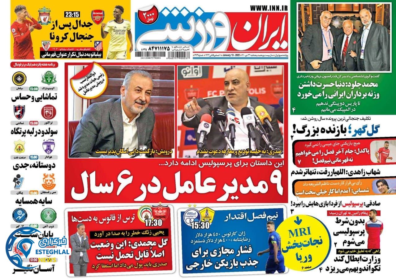 روزنامه ایران ورزشی پنجشنبه 23 دی 1400      