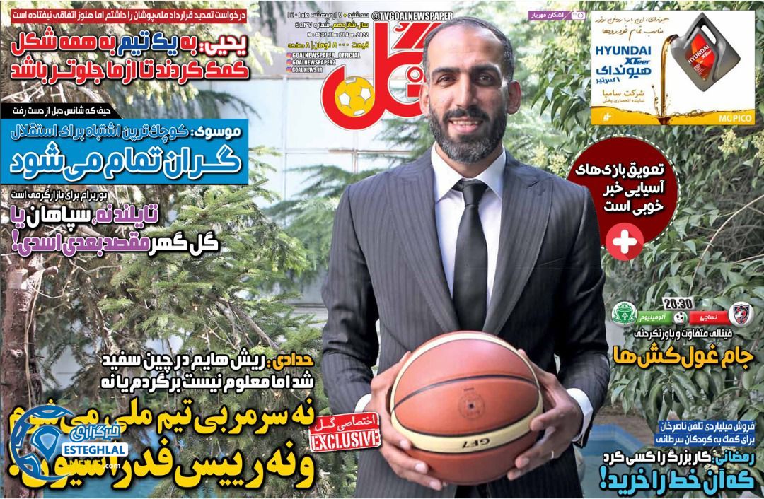 روزنامه گل چهارشنبه 7 اردیبهشت 1401 