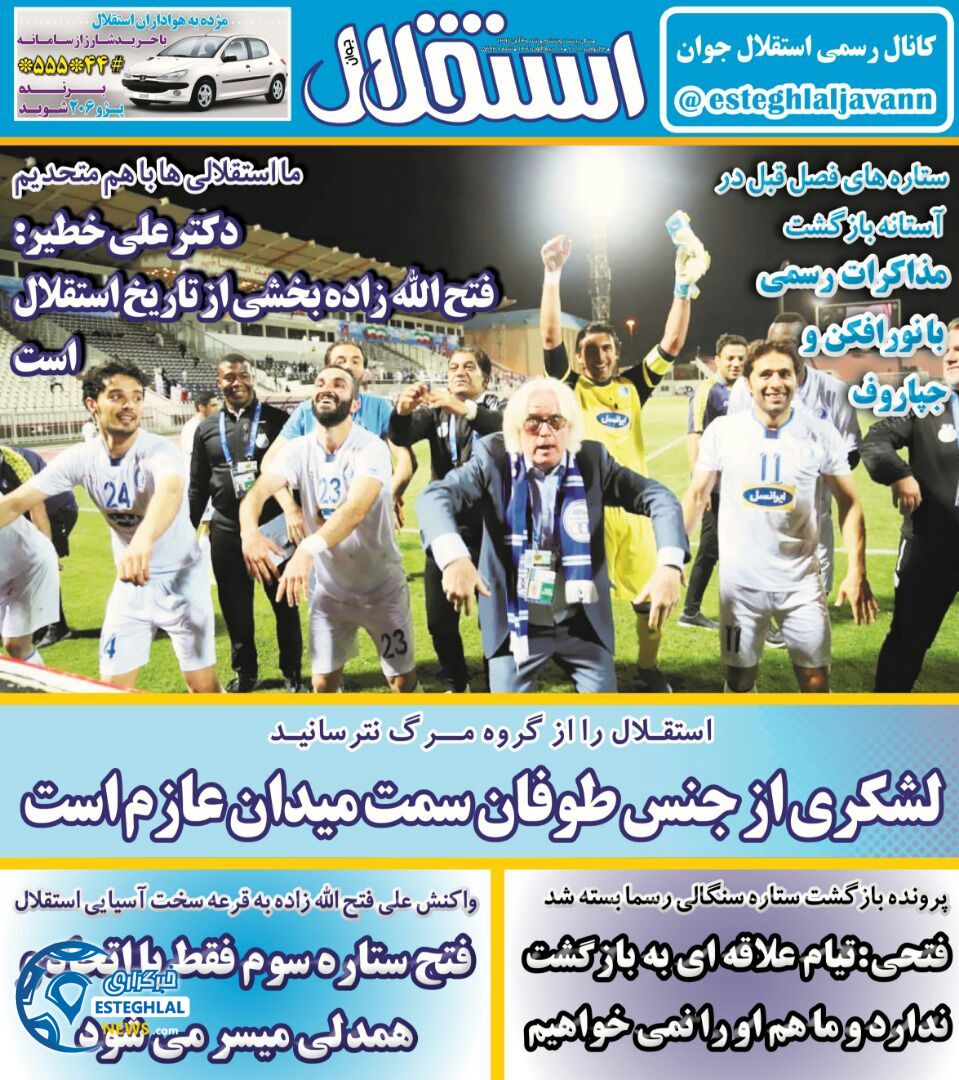 روزنامه استقلال جوان شنبه 3 آذر 1397  