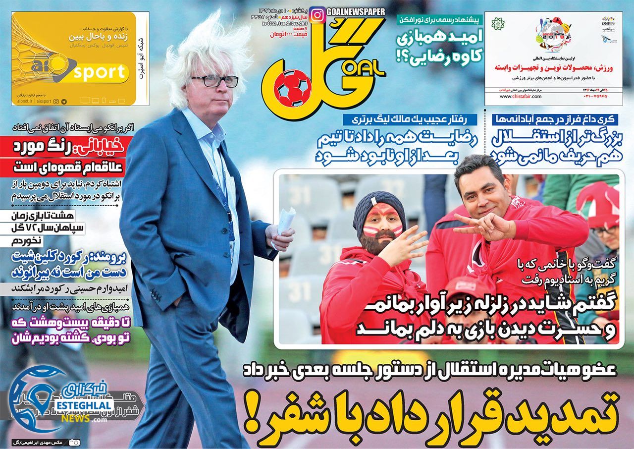 روزنامه گل یکشنبه 10 دی 1396     