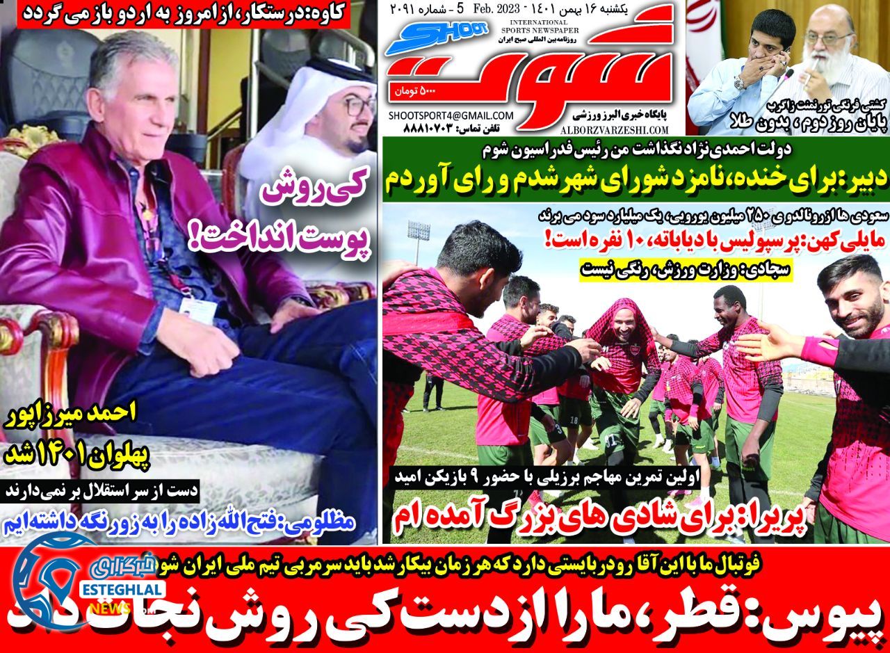روزنامه شوت یکشنبه 16 بهمن 1401  