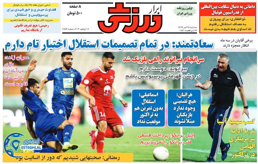 روزنامه ابرار ورزشی سه شنبه 24 تیر 1399 