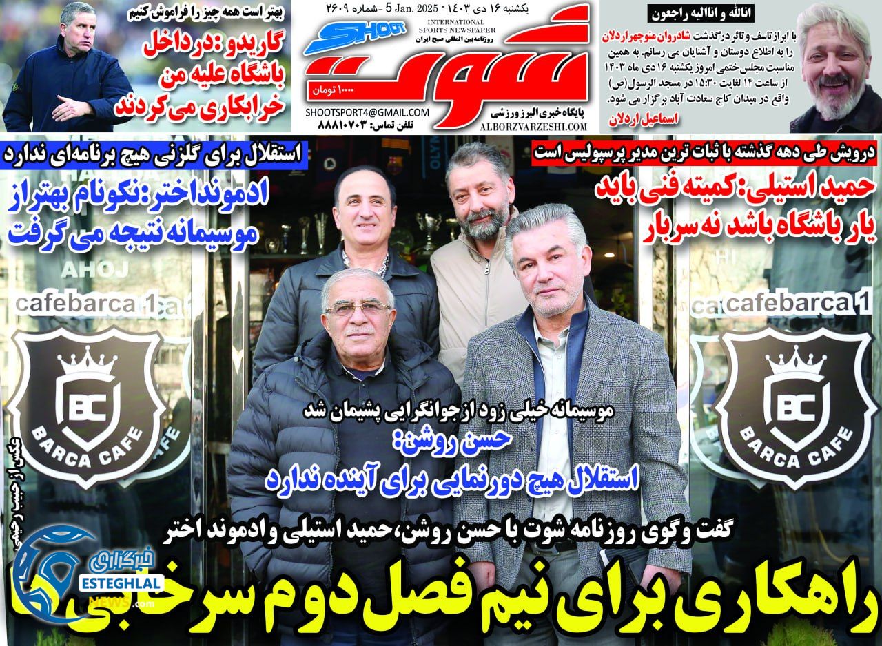 روزنامه شوت یکشنبه 16 دی 1403    