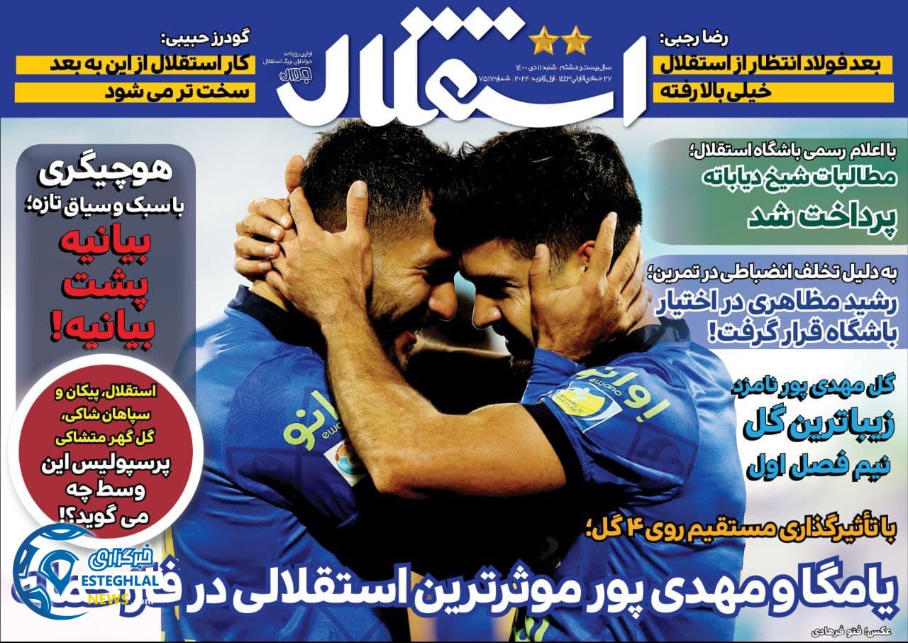 روزنامه های ورزشی ایران شنبه 11 دی 1400   