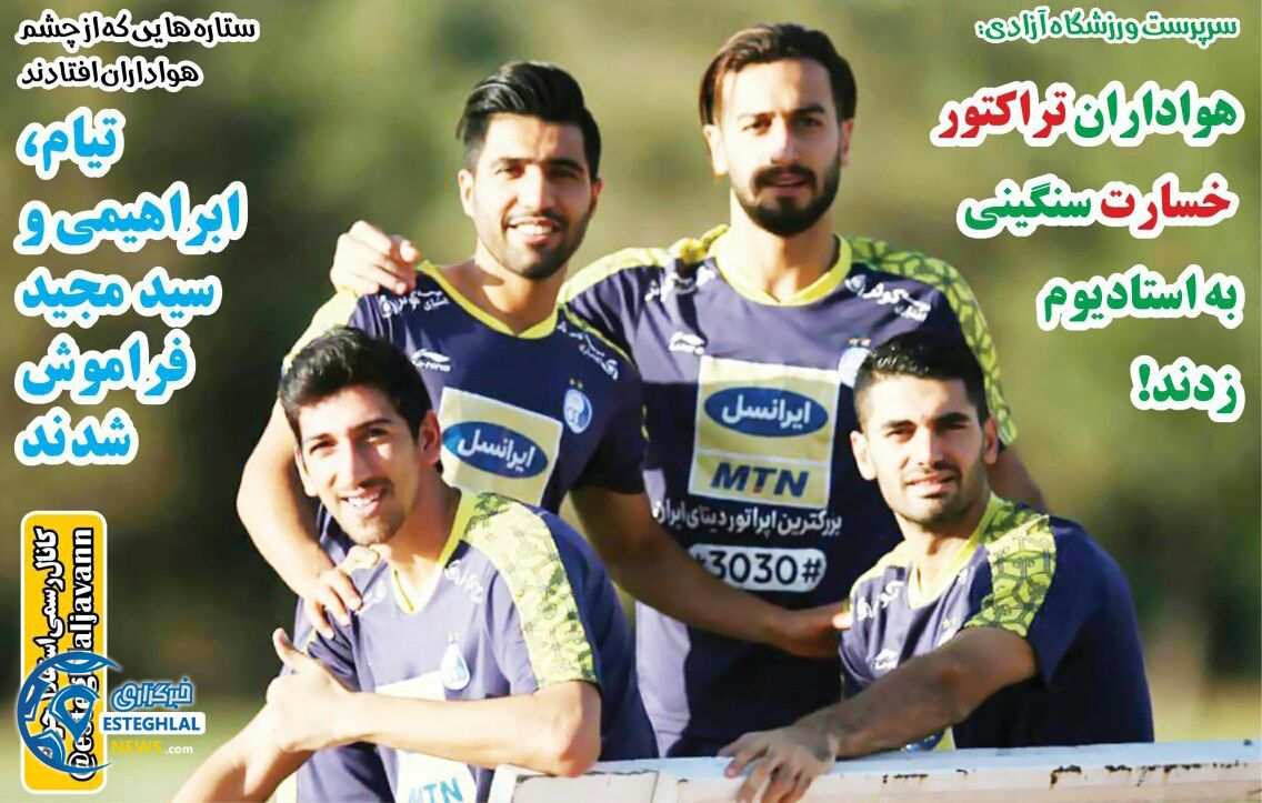 روزنامه های ورزشی ایران یکشنبه 21 مرداد 1397  