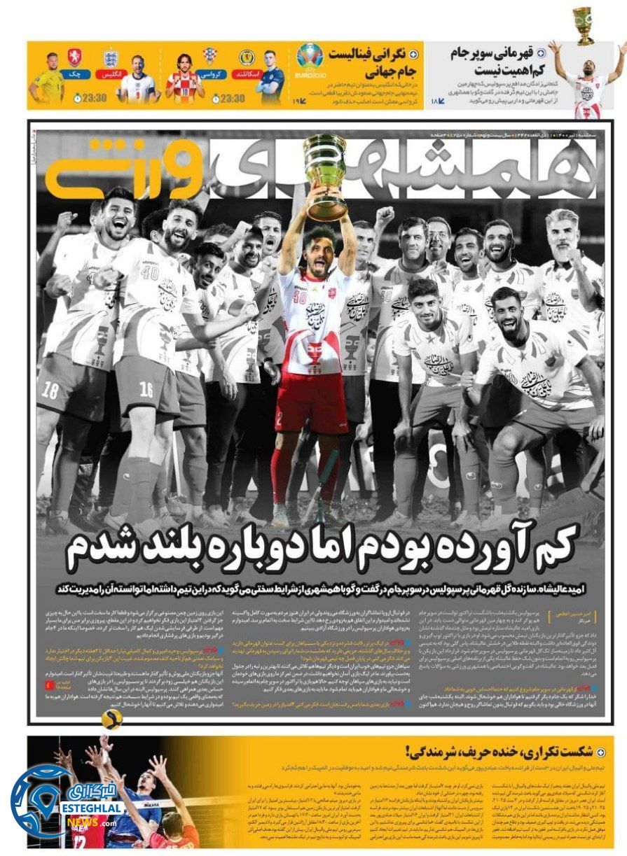 روزنامه همشهری ورزشی سه شنبه 1 تیر 1400                      
