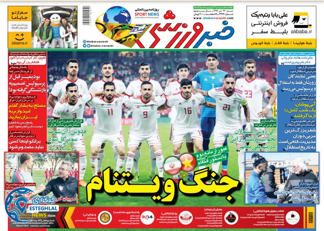 روزنامه خبر ورزشی شنبه 22 دی 1397                 