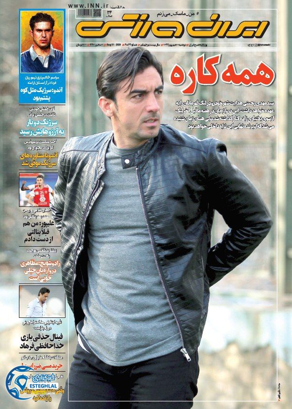روزنامه ایران ورزشی دوشنبه 10 شهریور 1399             