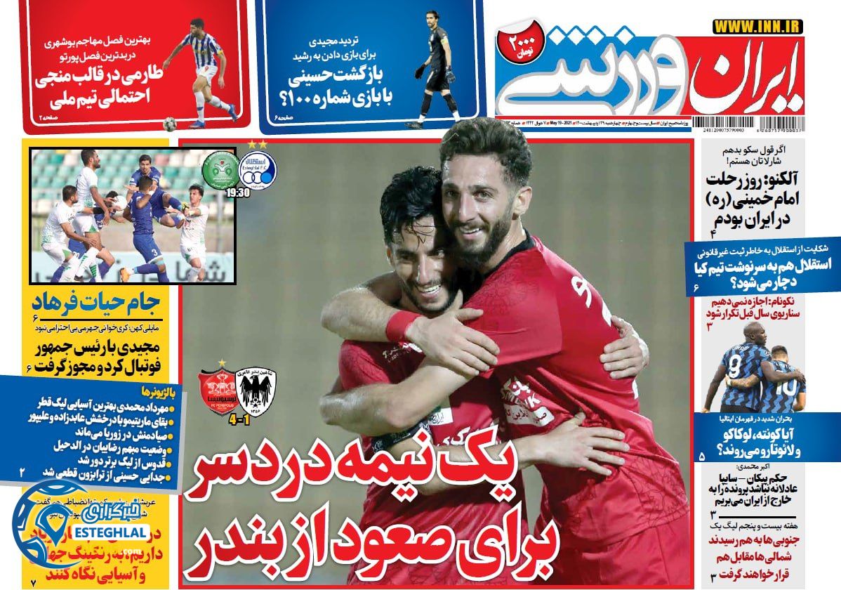 روزنامه ایران ورزشی چهارشنبه 29 اردیبهشت 1400     