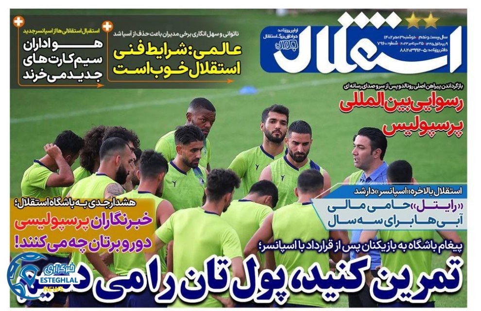 روزنامه های ورزشی ایران دوشنبه 3 مهر 1402 