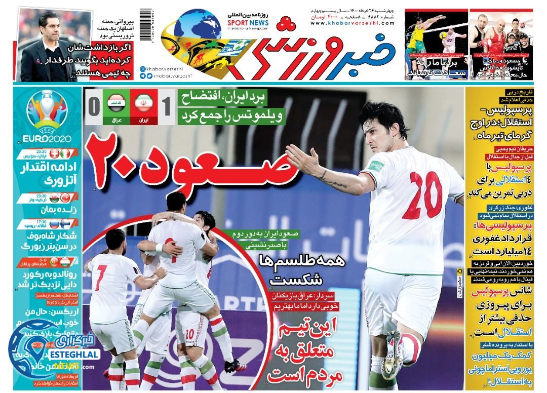 روزنامه خبر ورزشی چهارشنبه 26 خرداد 1400                  