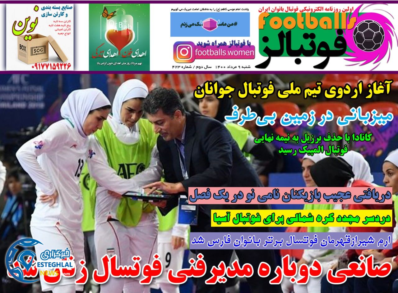 روزنامه فوتبالز شنبه 9 مرداد 1400     