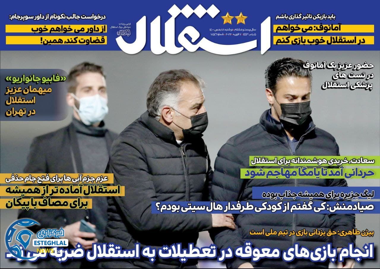 روزنامه های ورزشی ایران دوشنبه 18 بهمن 1400  