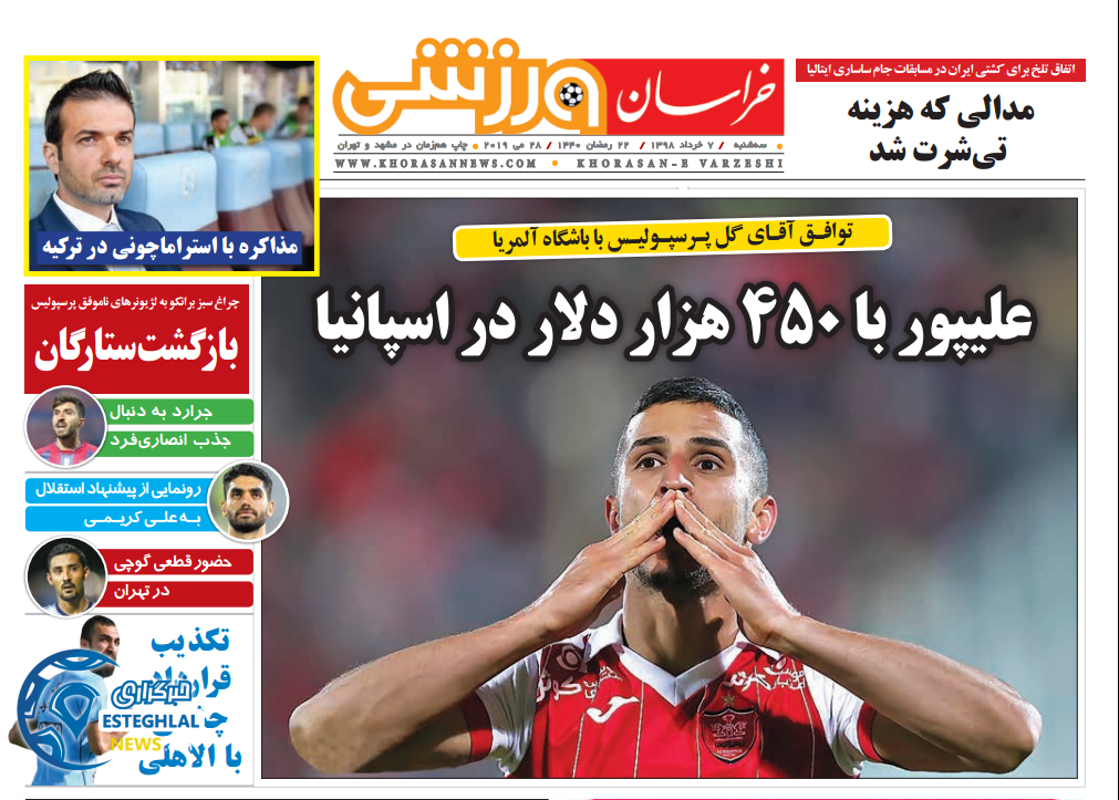 روزنامه خراسان ورزشی سه شنبه 7 خرداد 1398         