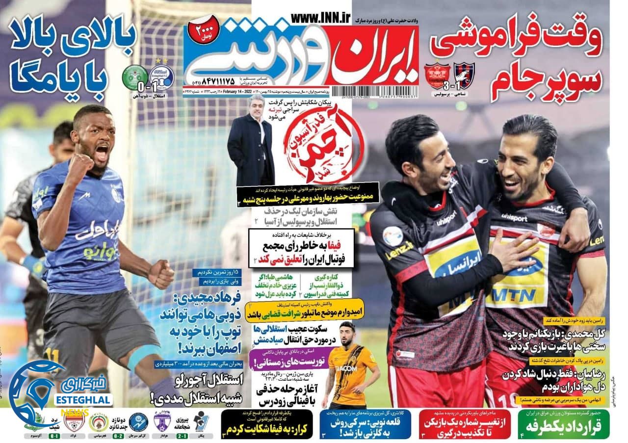 روزنامه ایران ورزشی دوشنبه 25 بهمن 1400      