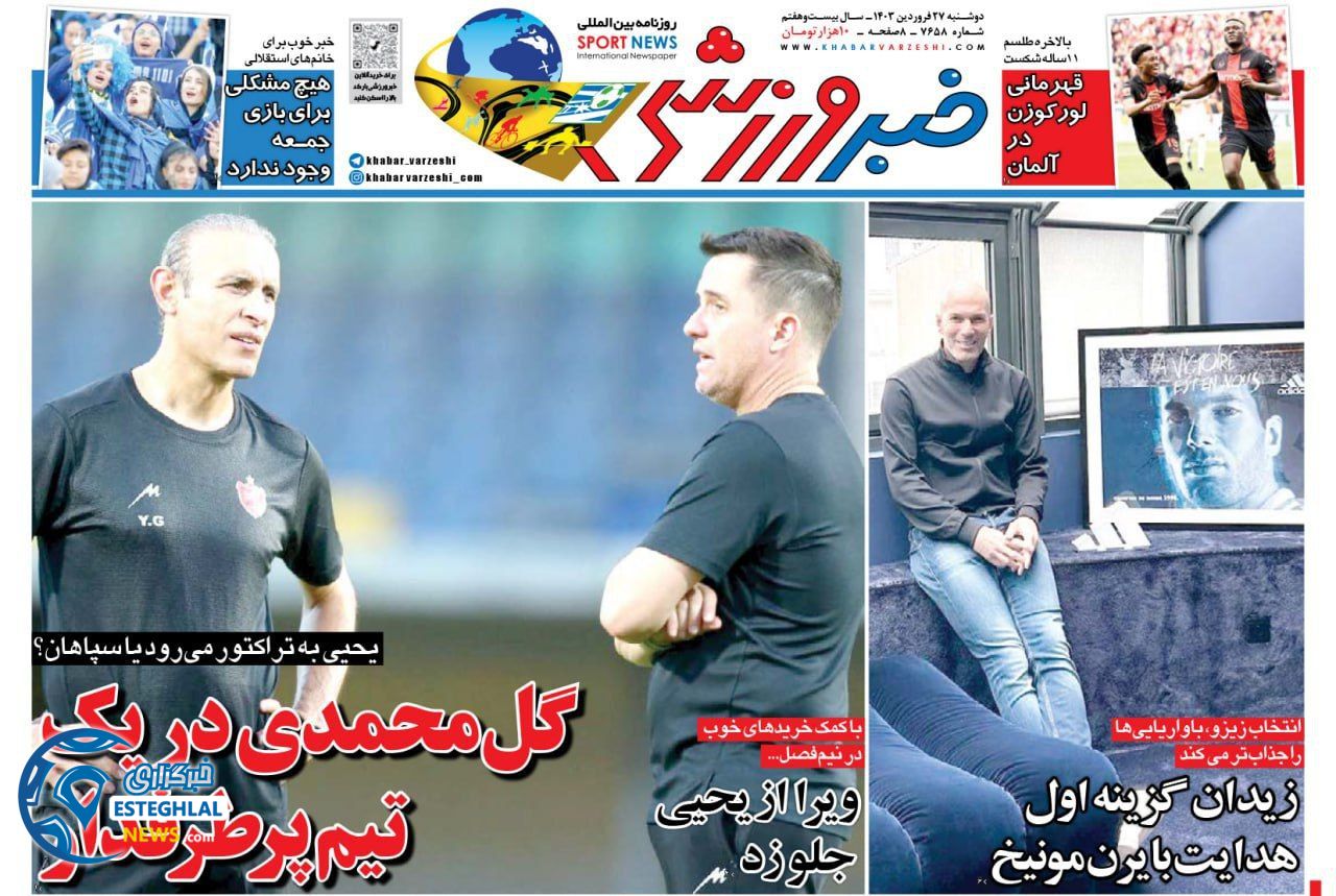 روزنامه خبر ورزشی دوشنبه 27 فروردین 1403  