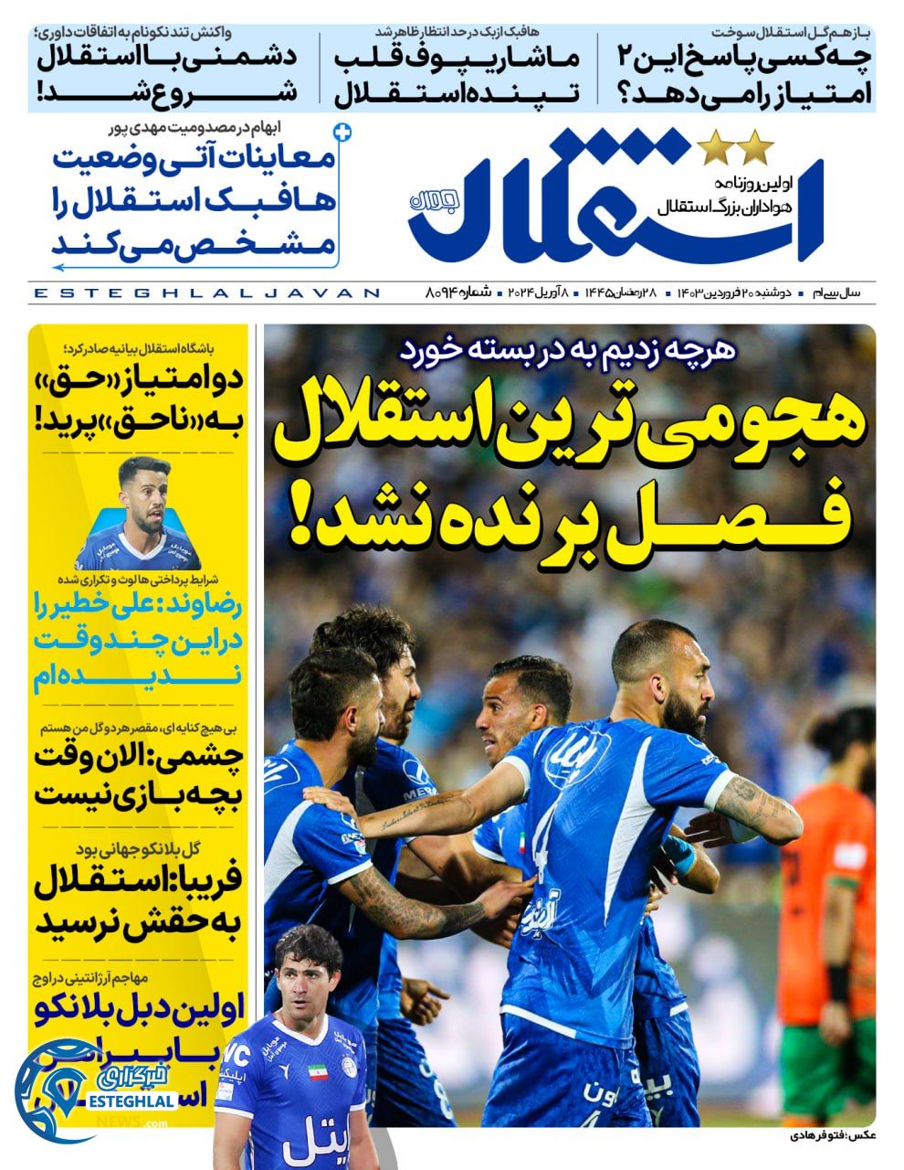 روزنامه استقلال جوان دوشنبه 20 فروردین 1403   