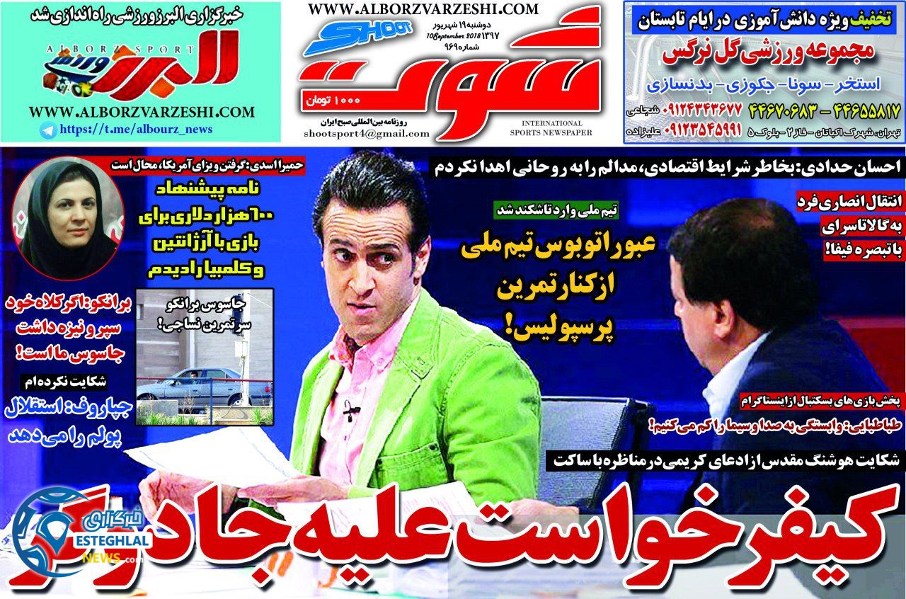 روزنامه شوت دوشنبه 19 شهریور 1397    
