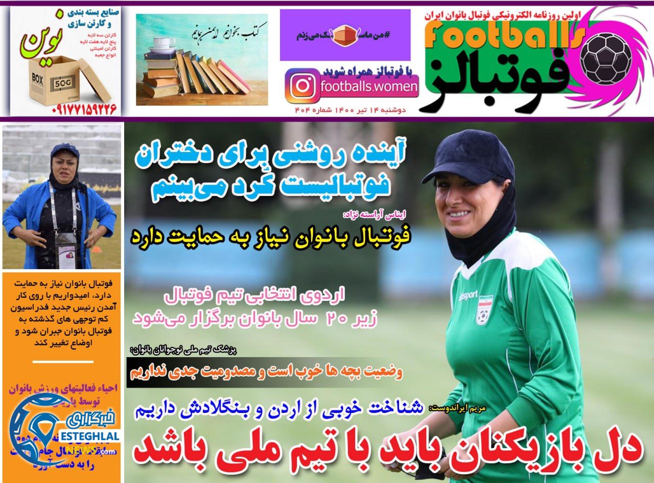 روزنامه فوتبالز دوشنبه 14 تیر 1400                         