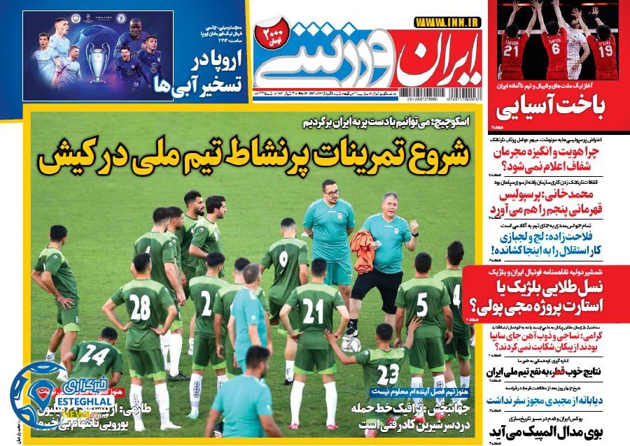 روزنامه ایران ورزشی شنبه 8 خرداد 1400          