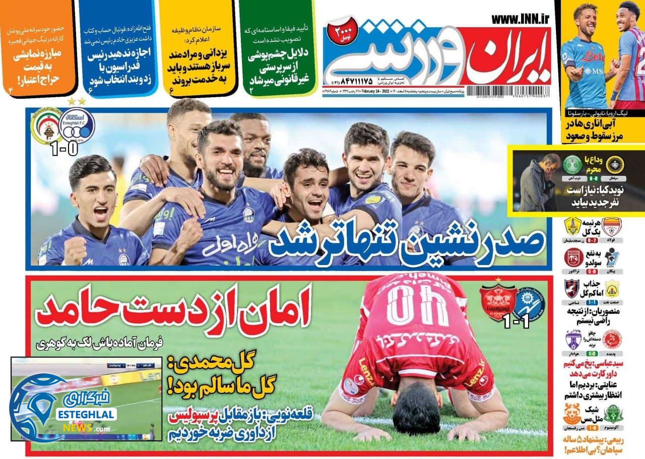 روزنامه ایران ورزشی پنجشنبه 5 اسفند 1400   