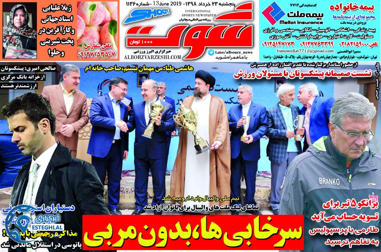 روزنامه شوت پنجشنبه 23 خرداد 1398              