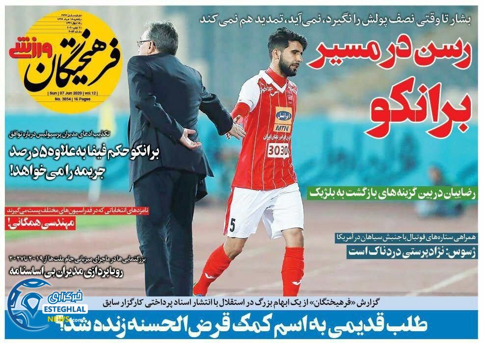روزنامه فرهیختگان ورزشی یکشنبه 18 خرداد 1399  