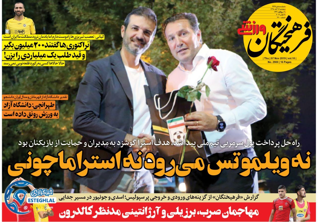 روزنامه فرهیختگان ورزشی پنجشنبه 16 آبان 1398