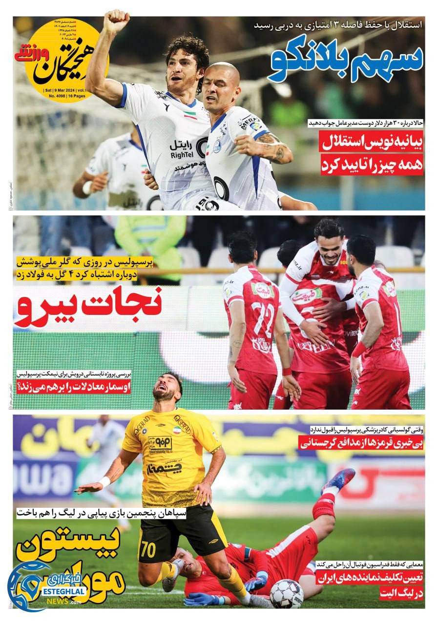 روزنامه فرهیختگان ورزشی شنبه 19 اسفند 1402    