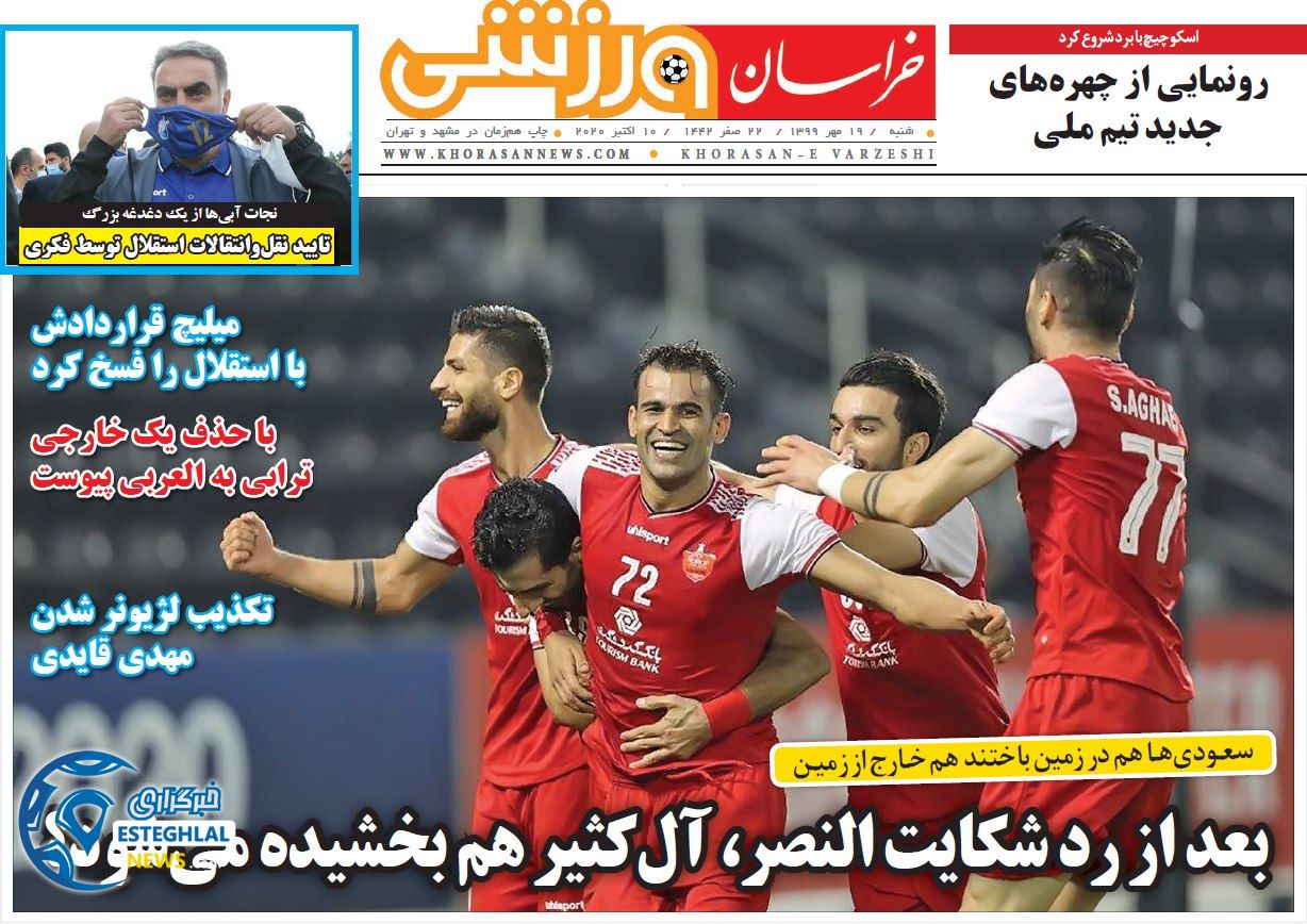 روزنامه خراسان ورزشی شنبه 19  مهر 1399  