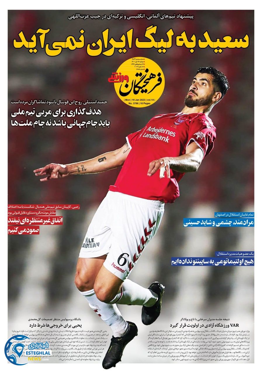 روزنامه فرهیختگان ورزشی دوشنبه 26 دی 1401   