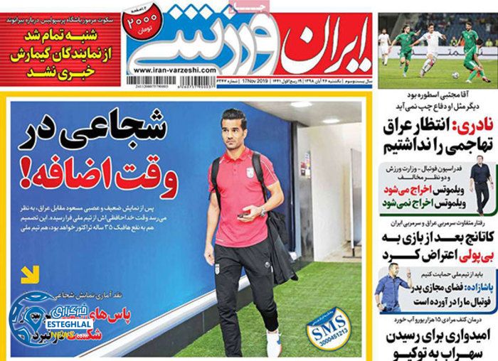 روزنامه ایران ورزشی یکشنبه 26 آبان 98